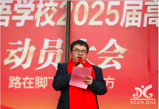 奋斗百日铸辉煌，青春无悔谱华章｜南昌现代外国语学校举行2025届高考百日冲刺动员大会